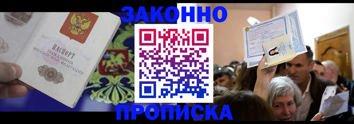 прописка ребенка в Курчалом